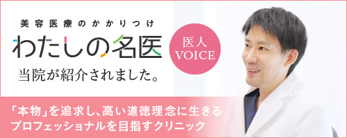 わたしの名医に鈴木明世院長が取材されました。